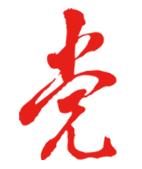 党建网