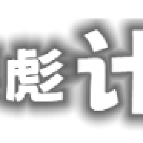 奥德彪计划